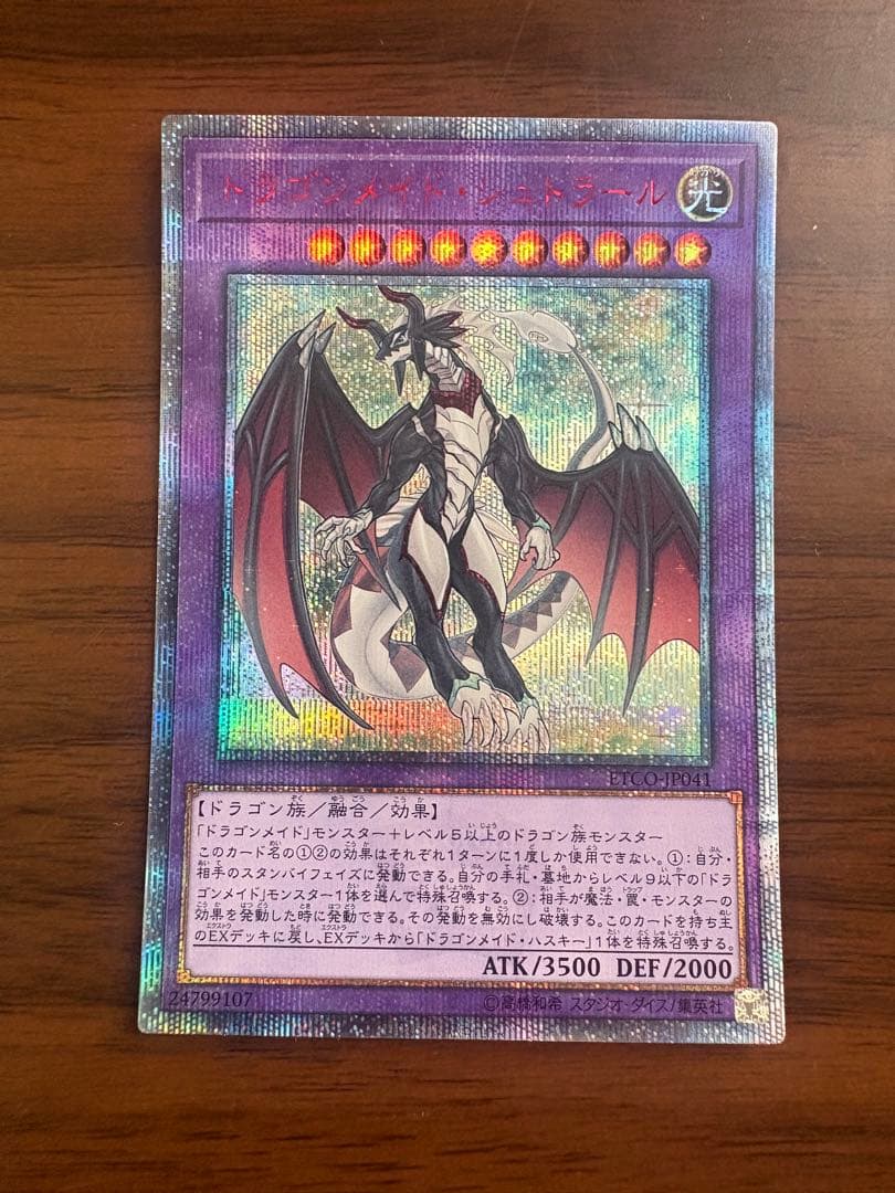 《遊戯王》『ドラゴンメイド・チェイム/シュトラール』【20thシークレット】