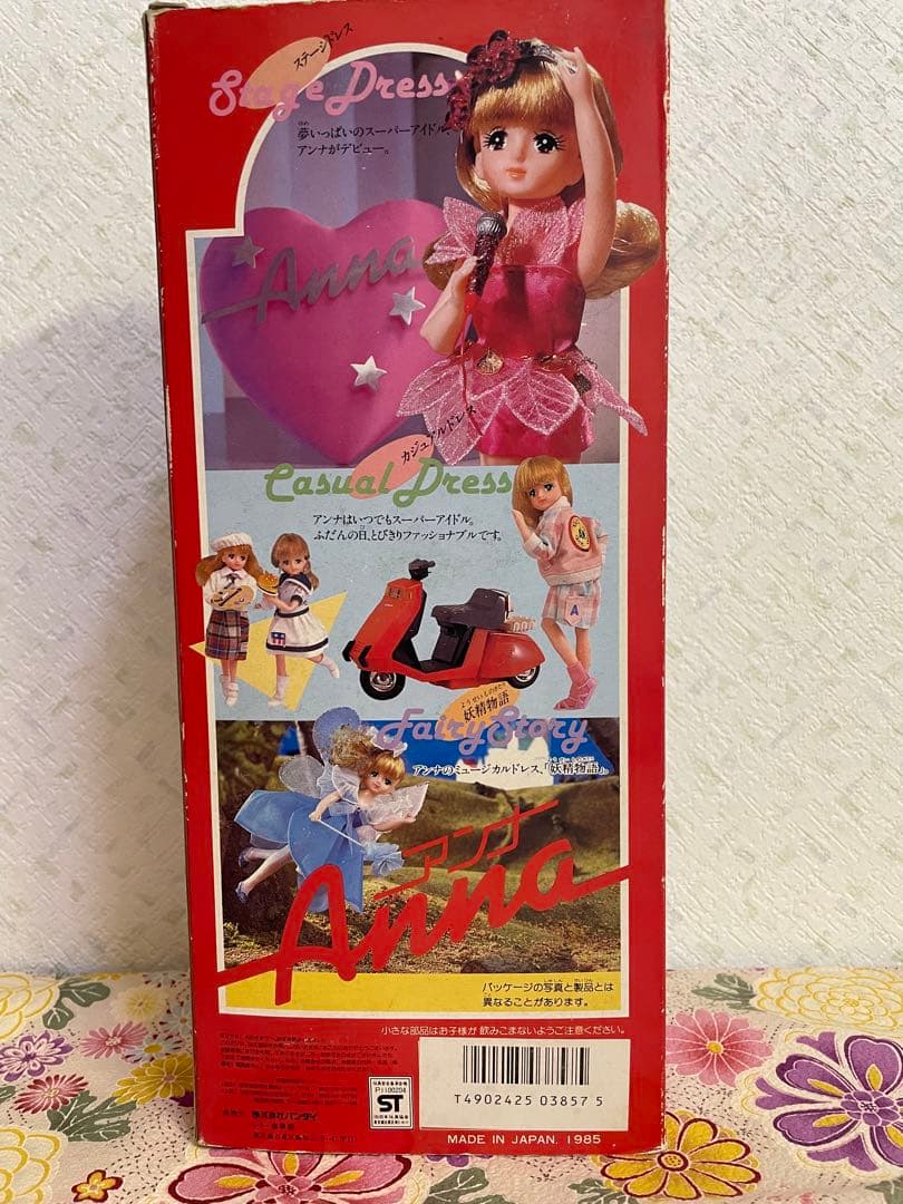 チャーミーツイン　アンナ　バンダイ