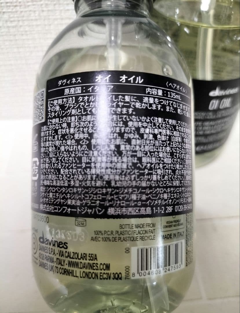 ダヴィネス　オイ　オイル　135ml