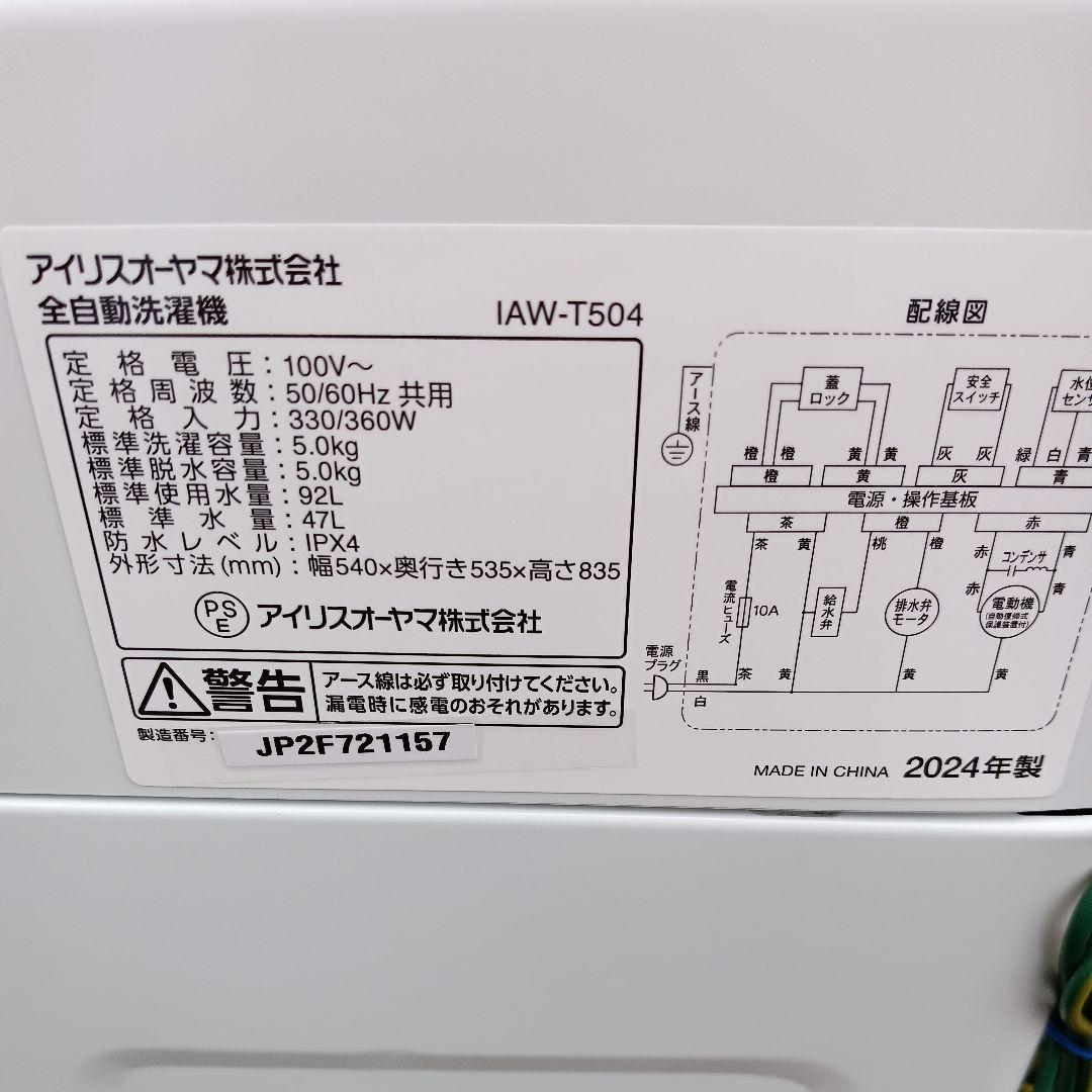 IRIS OHYAM アイリスオーヤマ 洗濯機 5.0kg IAW-T504-W