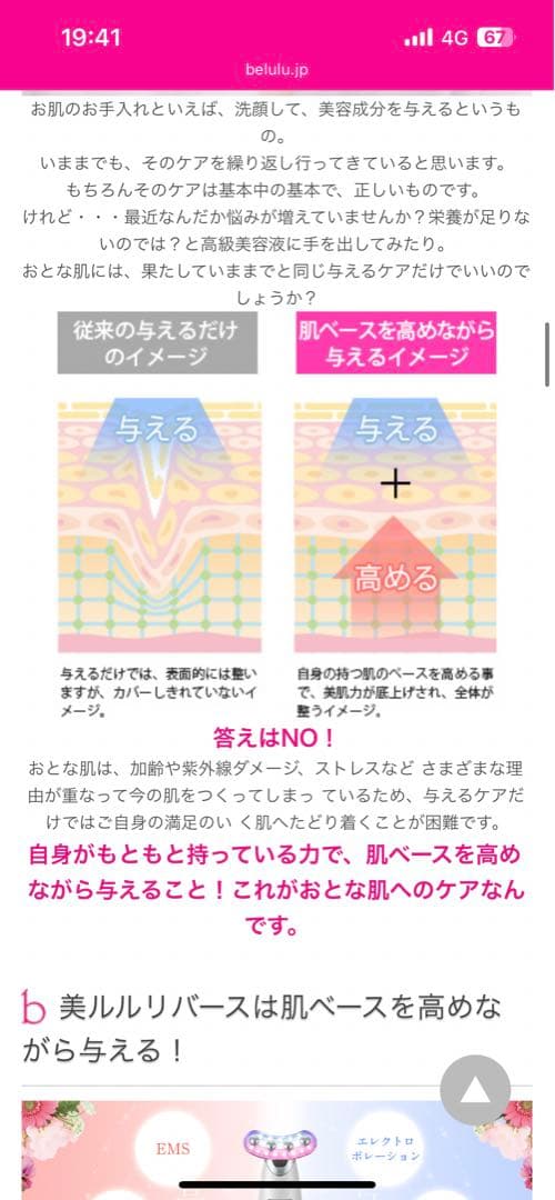 belulu KRD1033N/PK PINK 美顔器　美ルルリバース
