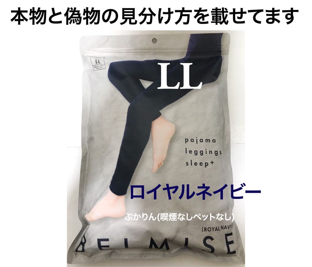 さくら2点　る⑤＋管理J パジャマレギンス LL紺とフィットリムーブL濃灰