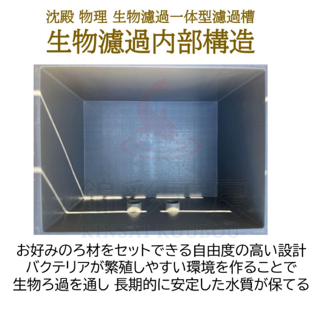 水中ポンプ付き　沈殿物理生物一体型　最強濾過槽　アクアリウム外部式濾過装置器