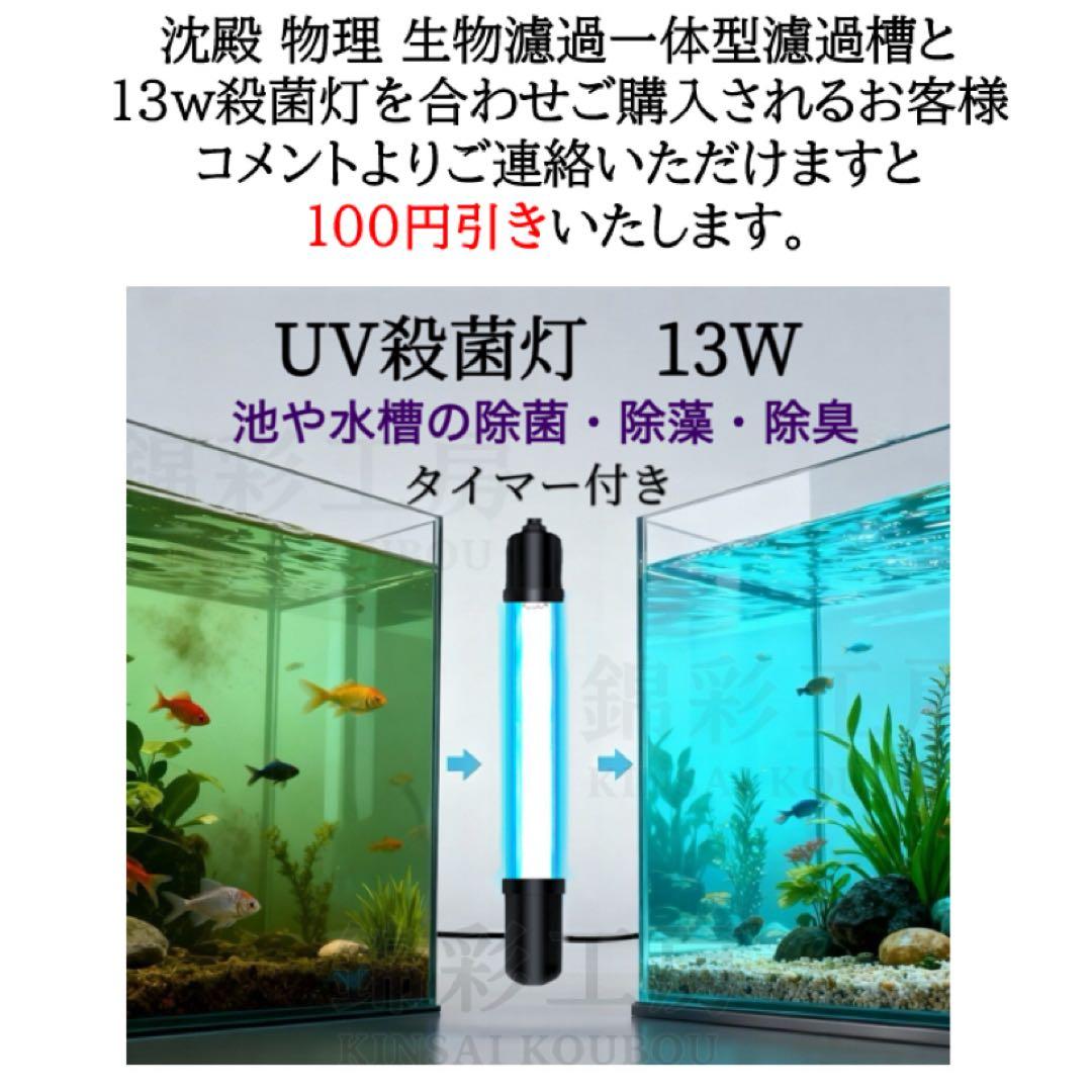 水中ポンプ付き　沈殿物理生物一体型　最強濾過槽　アクアリウム外部式濾過装置器