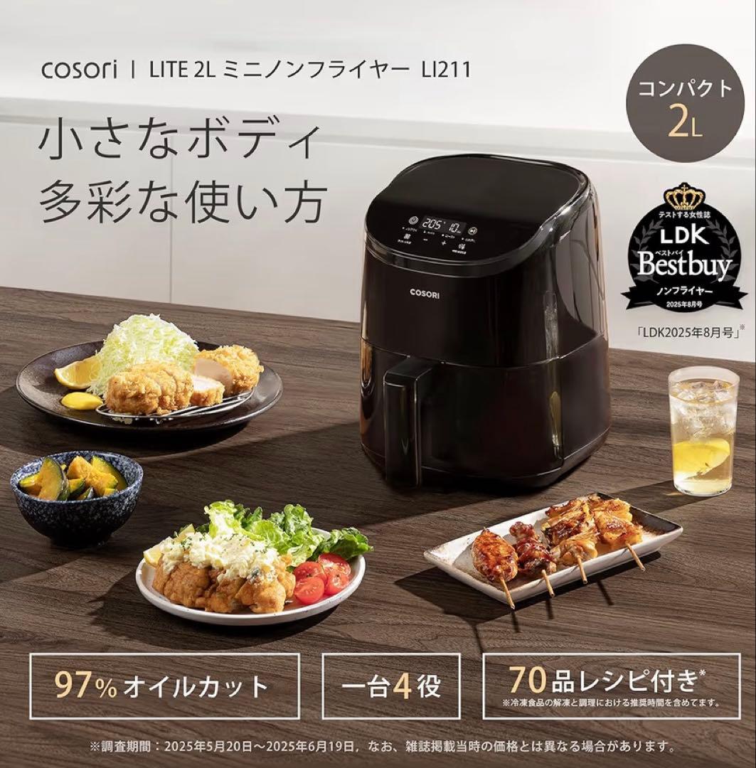 COSORI ミニノンフライヤーコンボ