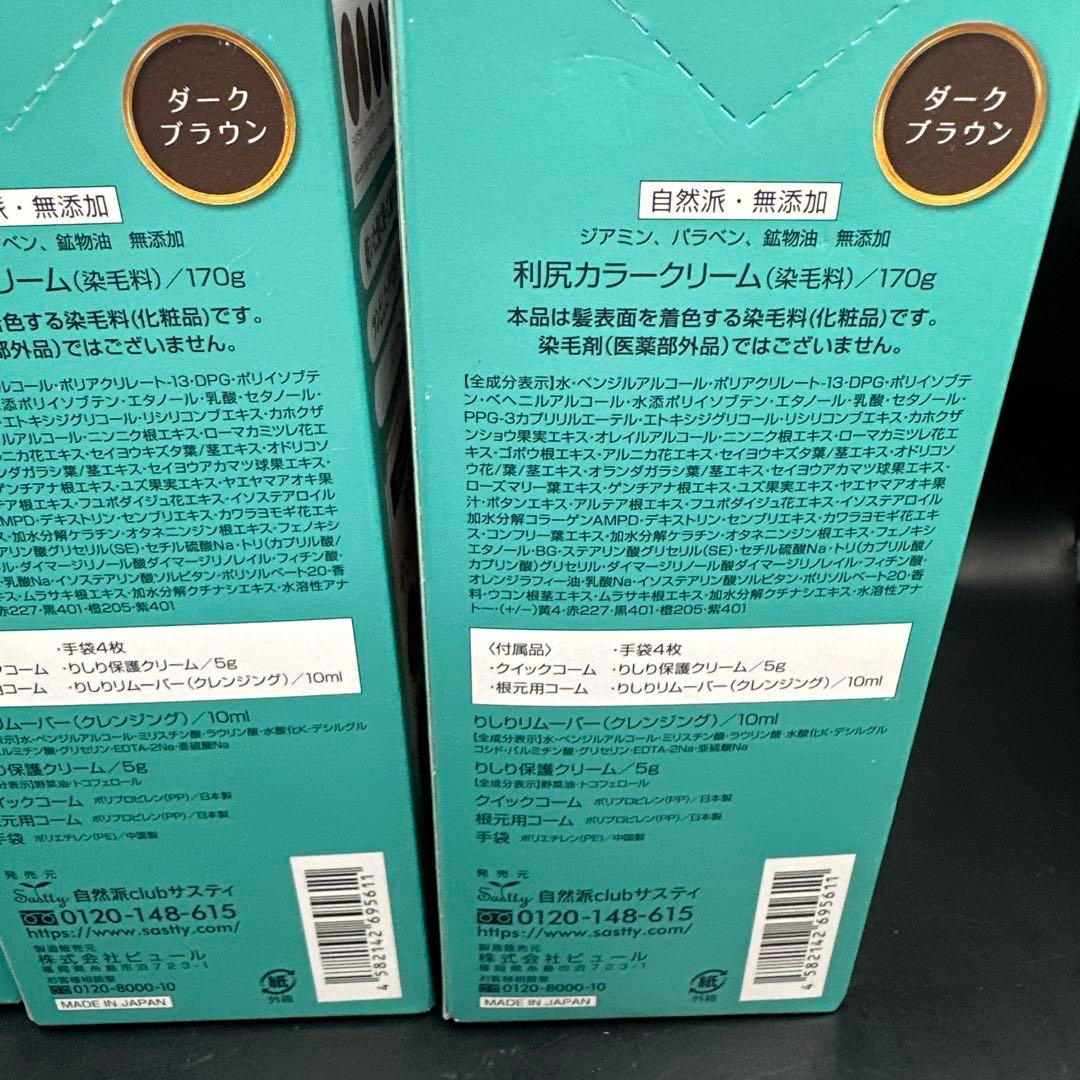 新品未開封 利尻カラークリーム ダークブラウン
