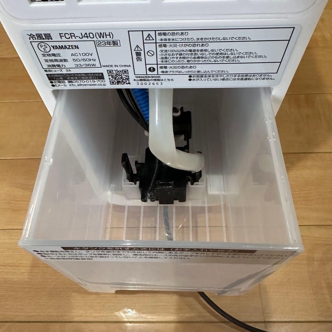YAMAZEN 冷風機 FCR-J40 (WH) タワー型