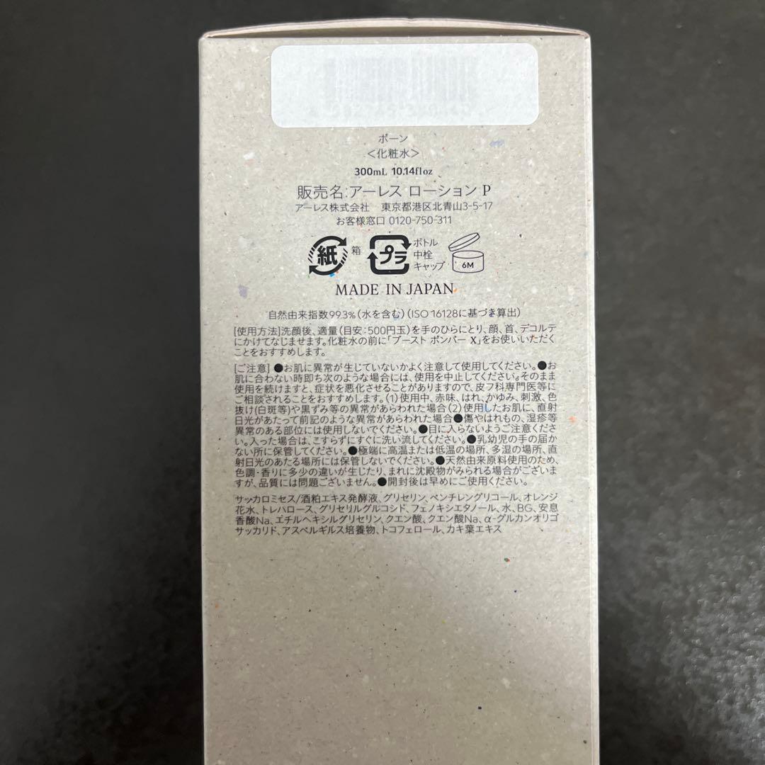 アーレス AHRES PAWN 化粧水 300ml