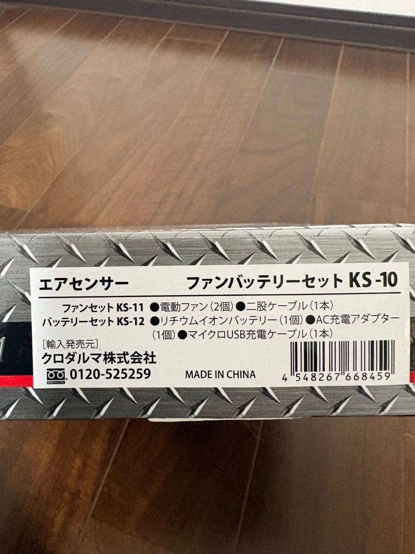 KURODARUMA AIR SENSOR-1 空調服用ファンセット
