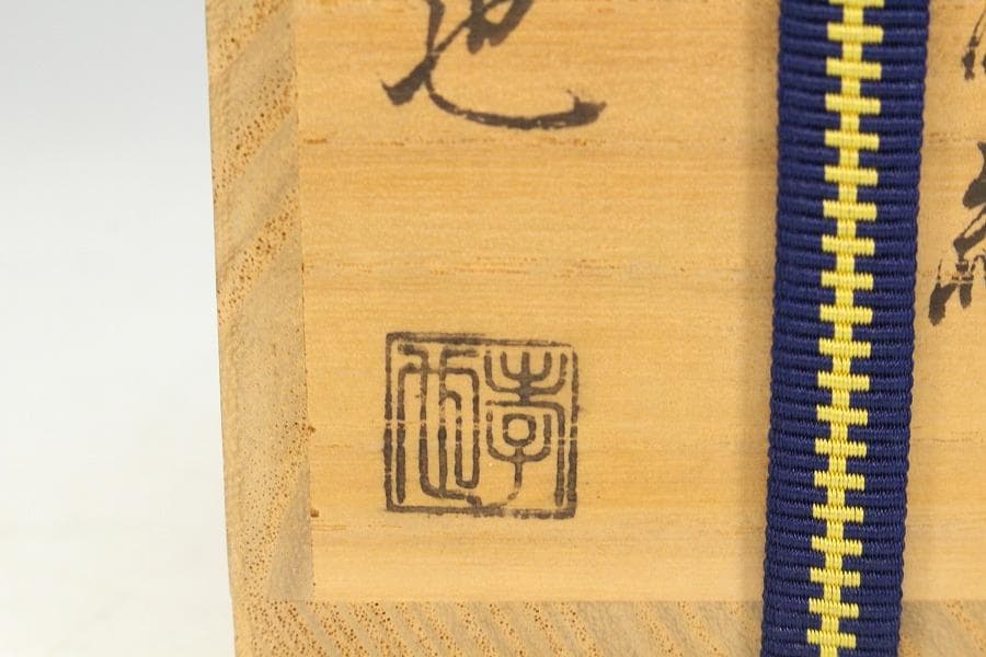 茶道具 竹林蒔絵 棗 中村孝也作 共箱 美品(K-LC707)