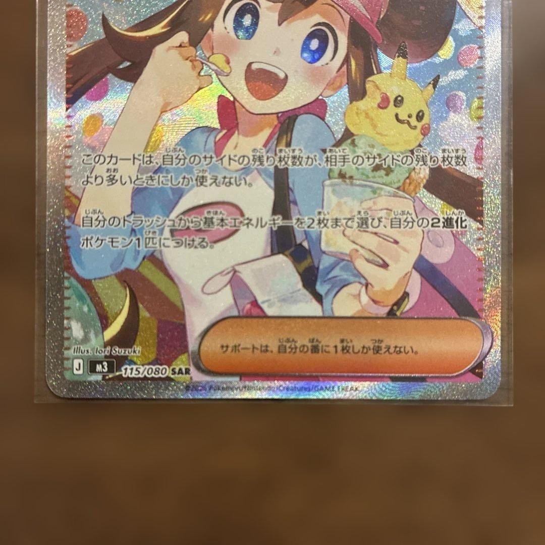 ポケモンカードムニキスゼロのメイのはげまし SAR