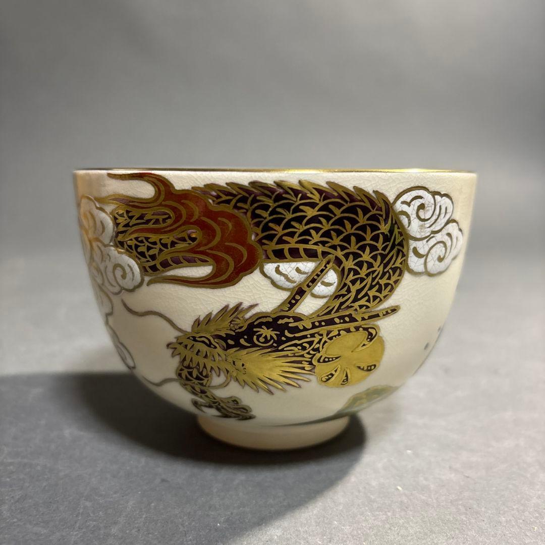 清閑寺　杉田祥平　色絵　波龍画　茶碗　共箱