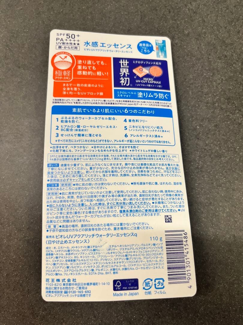 【未使用】7個Biore AQUA Rich 日焼け止め 100g