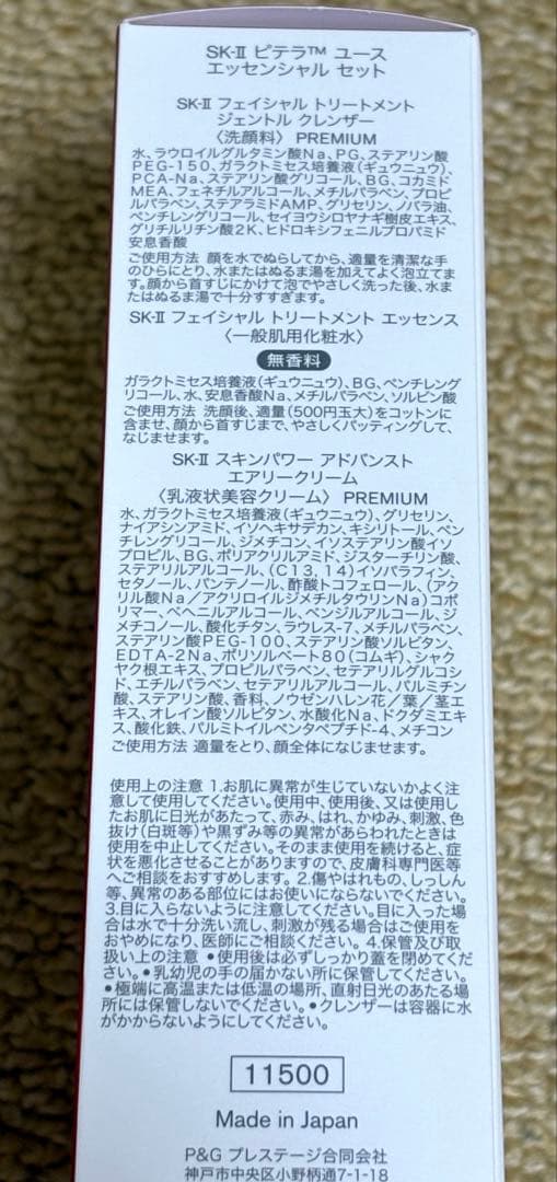 SK-II PITERA™ ユース エッセンシャルセット