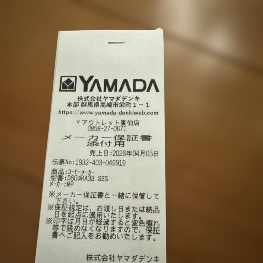 【新品未使用】カプセル式コーヒーメーカー　D60WRA3B ネスレ本体一式1
