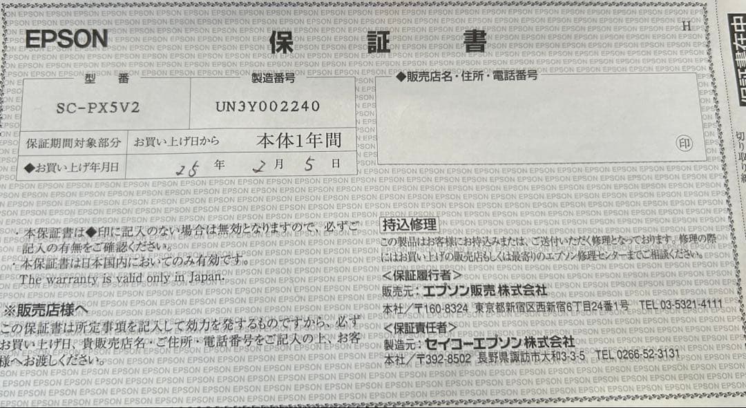 Epson SC-PX5V2 プリンター 本体 インク79付き