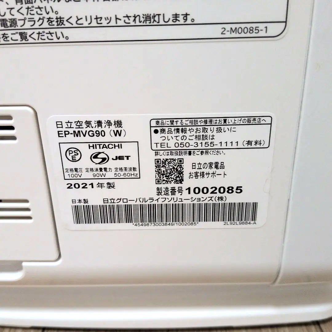 HITACHI 空気清浄機 EP-MVG90 2021年製