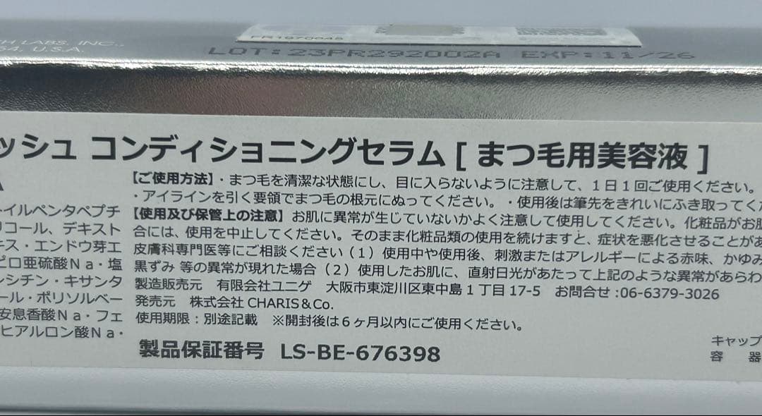 新品/Lashaddictアイラッシュ コンディショニングセラム
