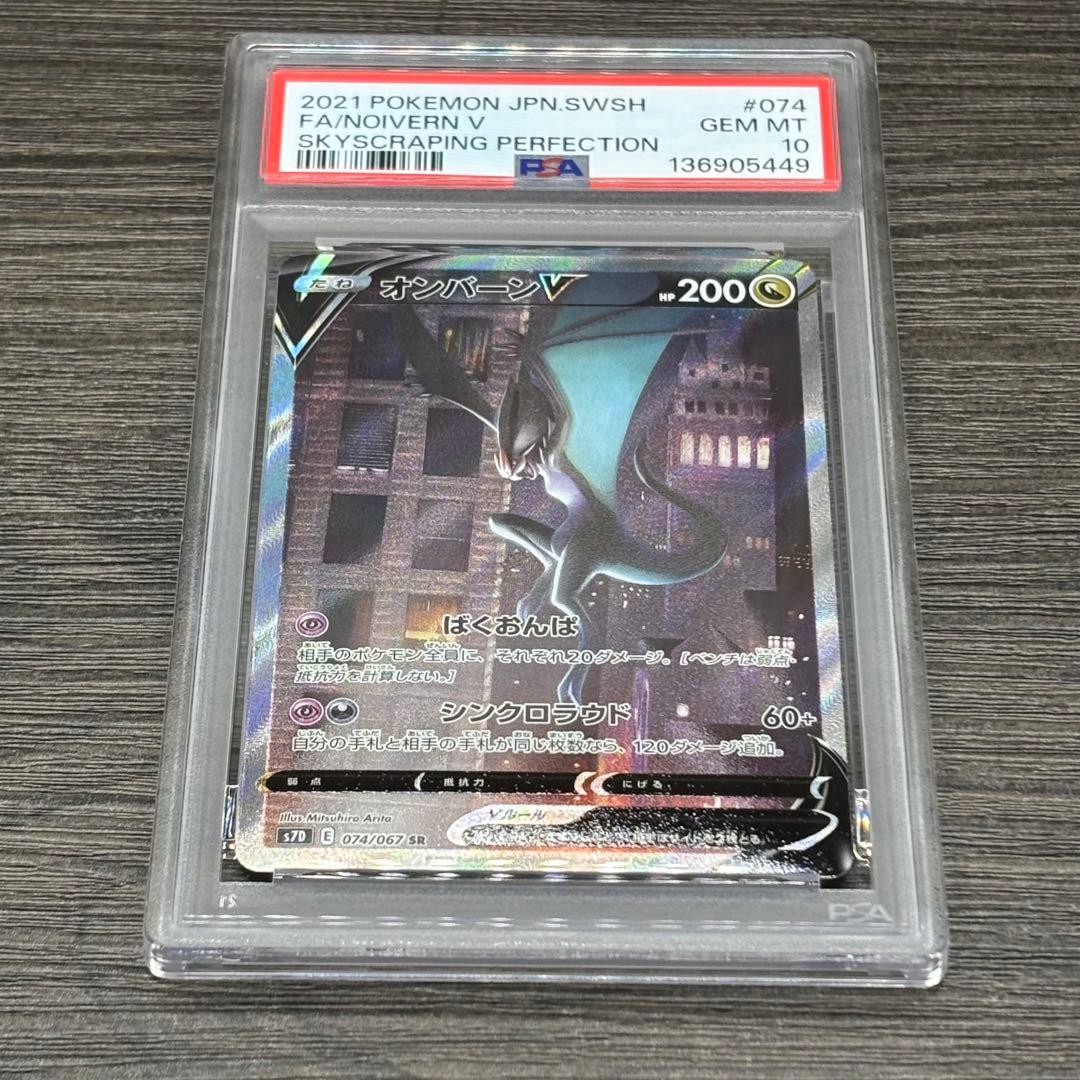 【PSA10】 ポケモンカードゲーム オンバーンV SR :SA摩天パーフェクト