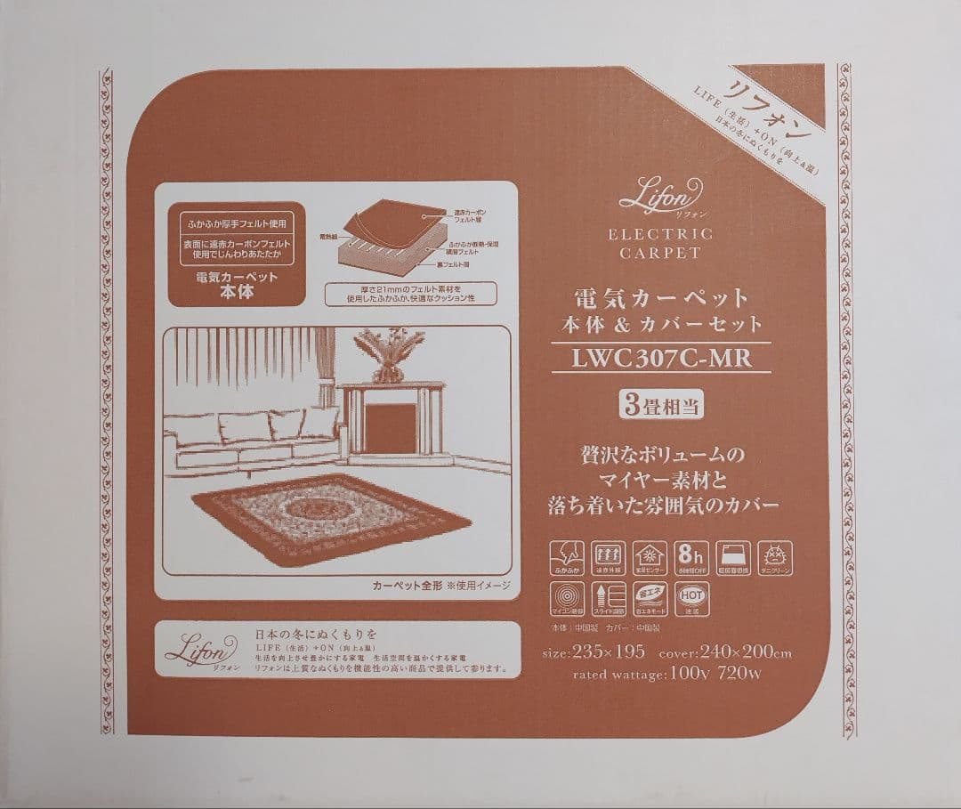 LIFON ホットカーペット 3畳 LWC307C-MR 新品