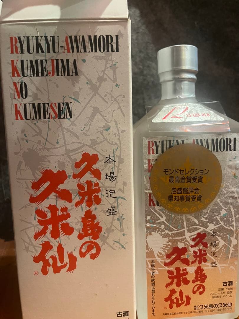久米島の久米仙ホワイト