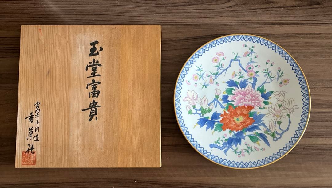 香蘭社　「玉堂富貴」　高級磁器飾皿　フランクリン限定品