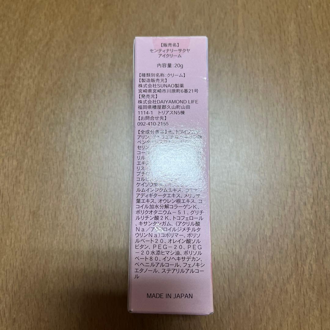 センティナリーサクヤ　アイクリーム