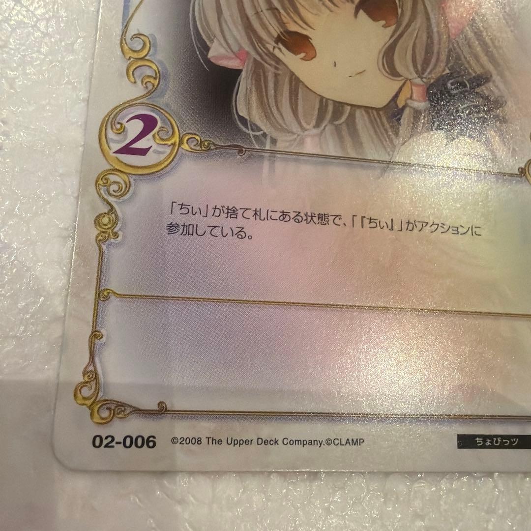 [02-006]CLAMP トレカ ちょびっツ ちぃ
