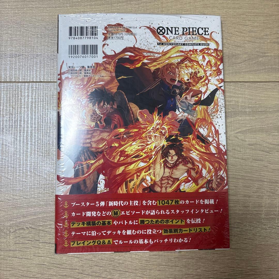 ワンピースカードゲームANNIVERSARY COMPLETE GUIDE 2冊