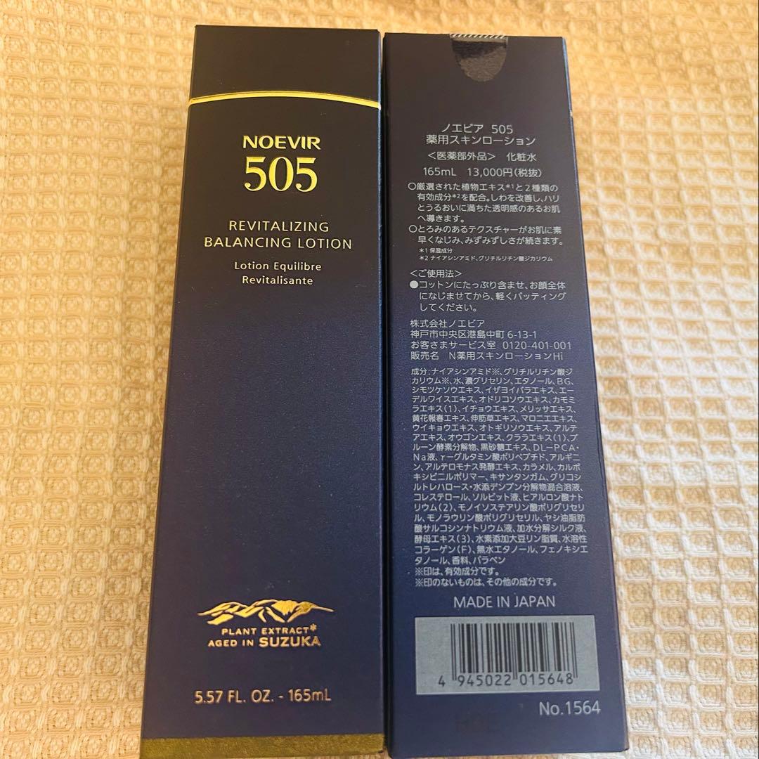 ノエビア505 薬用　スキンローション　2本セット　化粧水