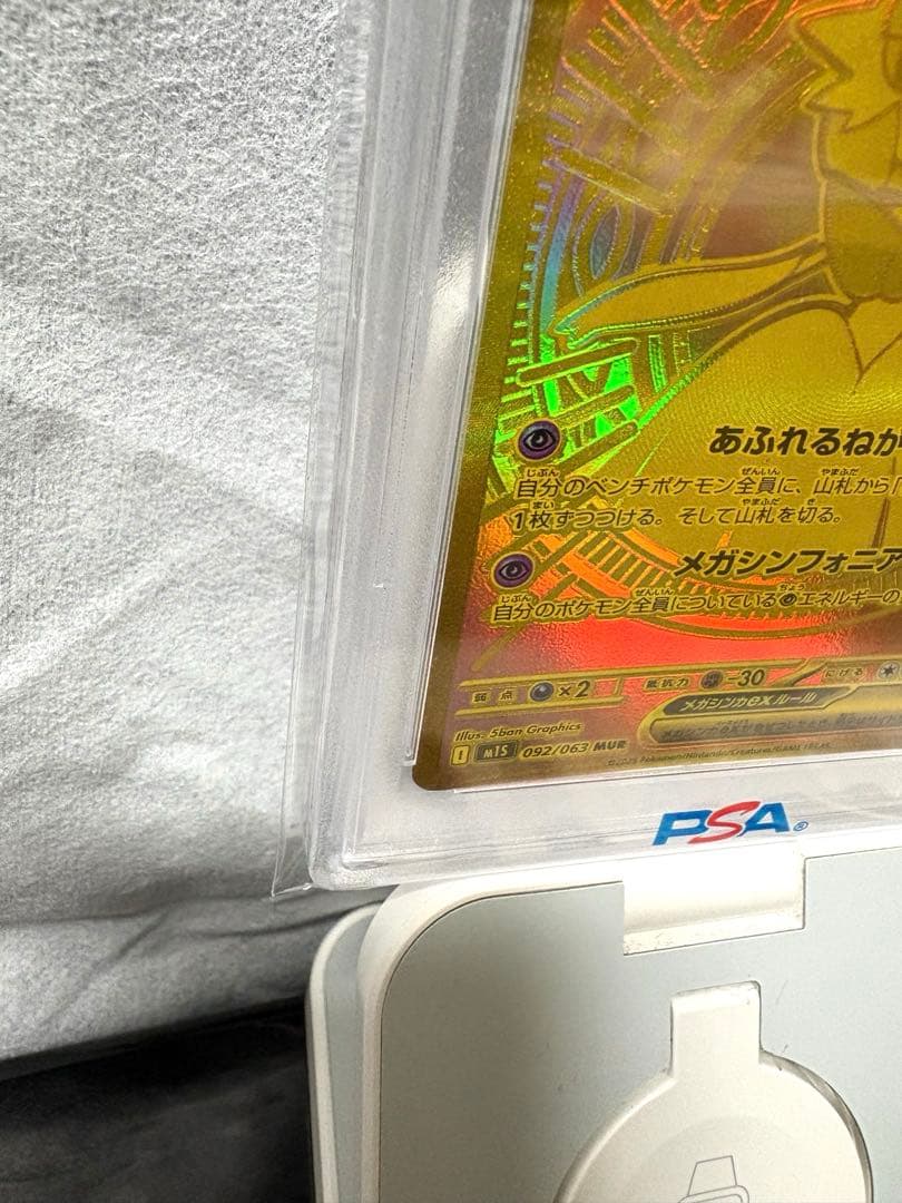 メガサーナイトex MUR 092/063 psa10