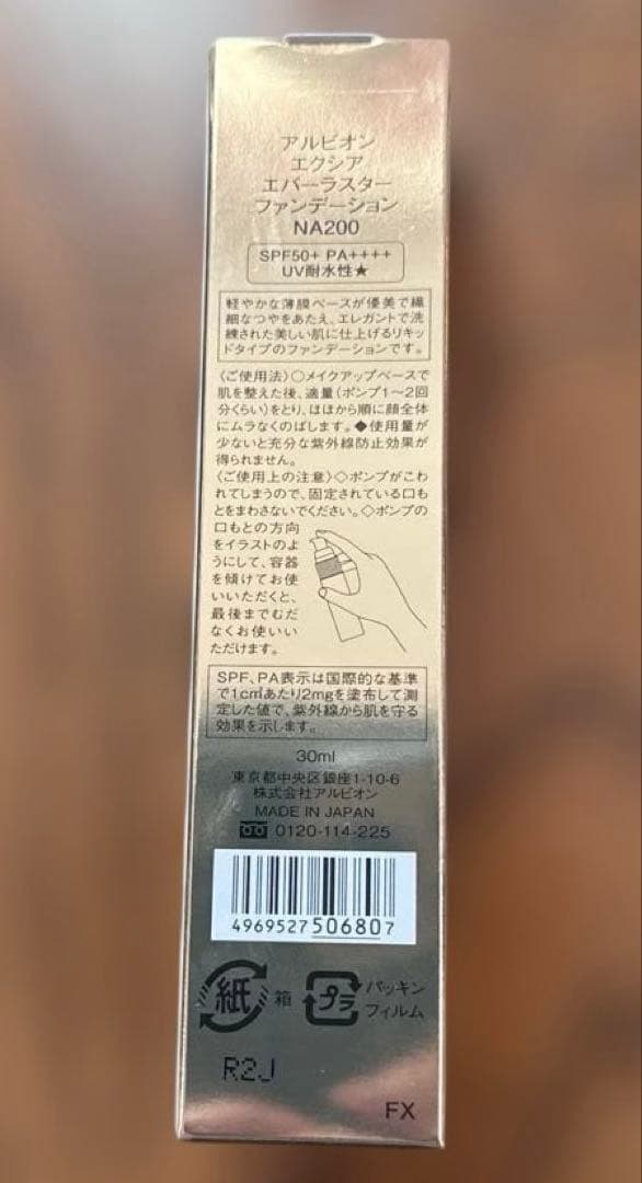 アルビオン　エクシア　エバーラスターファンデーション　NA200 30ml