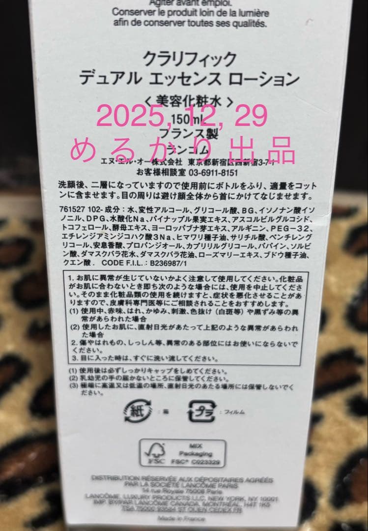 【正規新品※旧シリーズ】ランコムクラリフィックデュアルエッセンスローションEX
