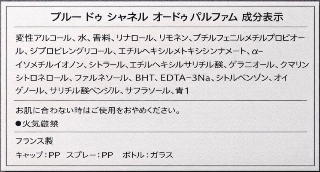 未開封箱入りブルー ドゥ シャネル　オードゥ パルファム 100m l