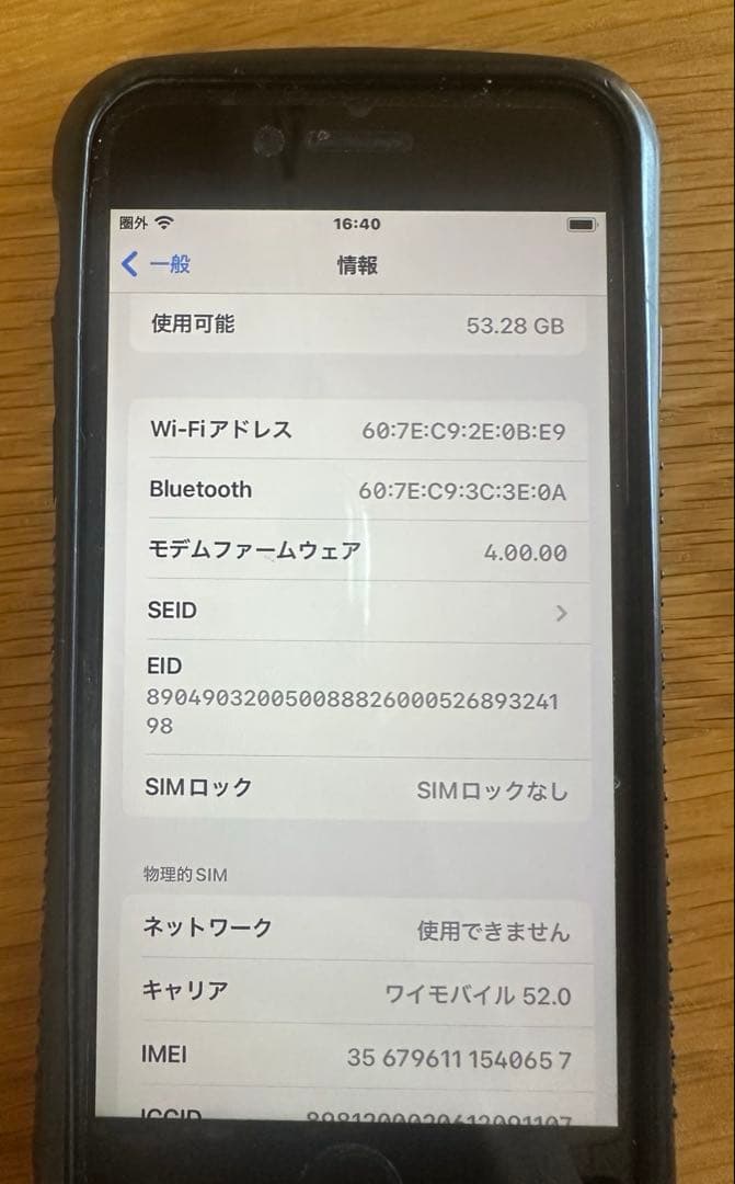 【本体のみ】iPhoneSE第2世代 64GB