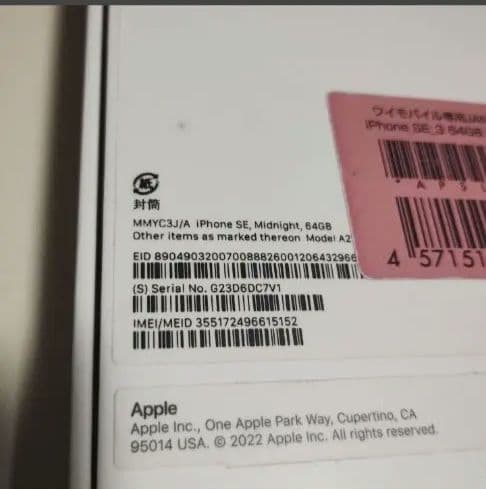 iPhone SE (第3世代) ブラック 箱付き
