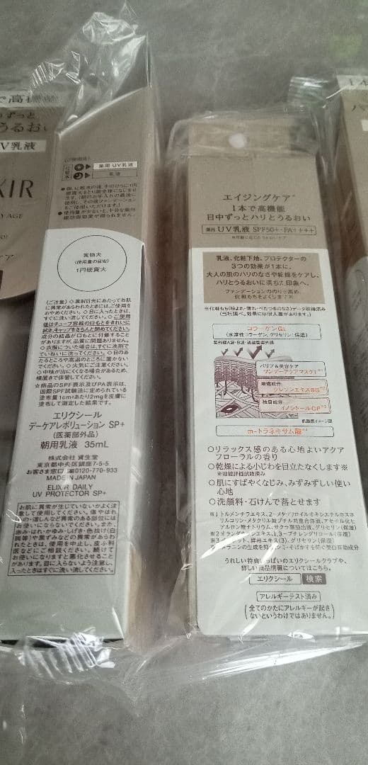 エリクシール　デーケアレボリューション　朝用乳液　乳液　資生堂　新品　未開封