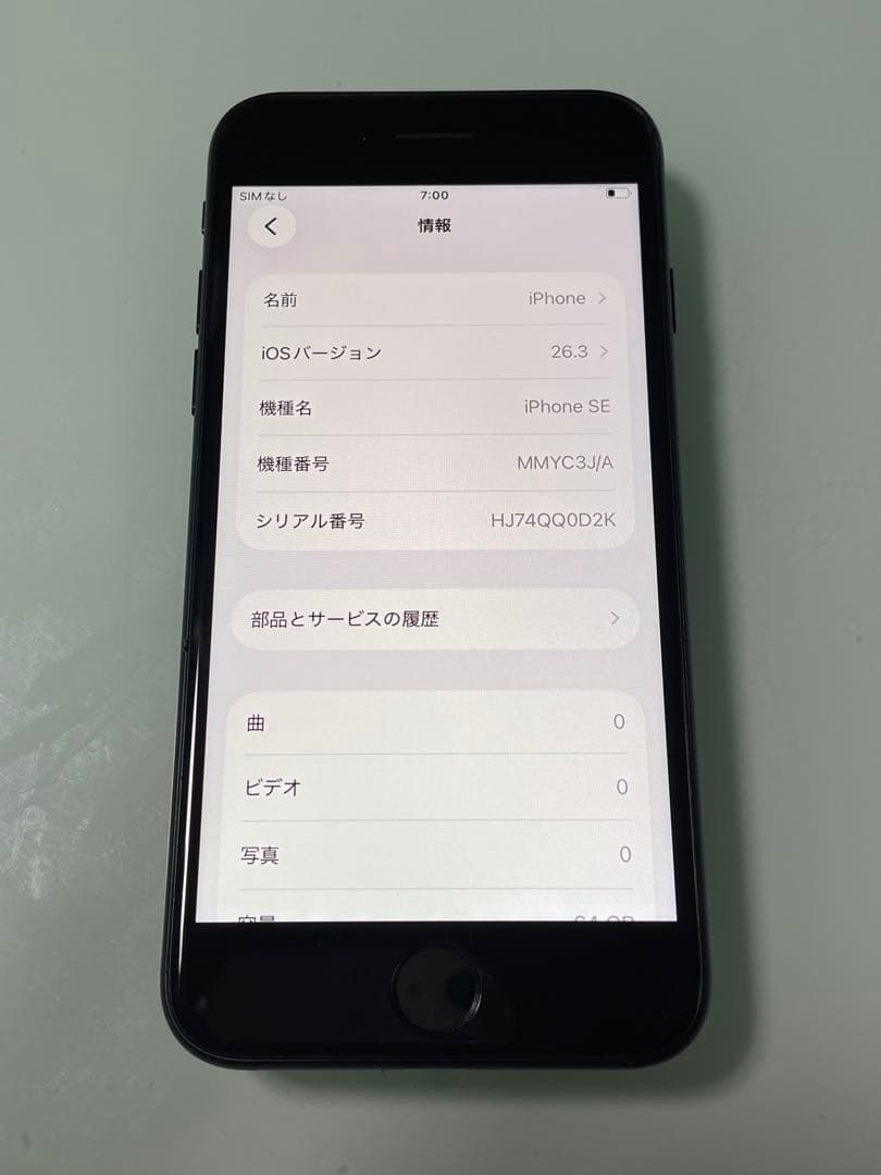 iPhone SE 第３世代 64GB ミッドナイト バッテリー100%