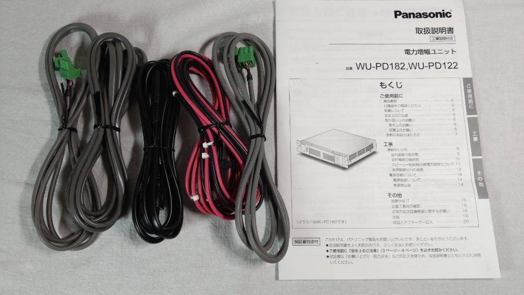 Panasonic WU-PD122 電力増幅ユニット 業務用