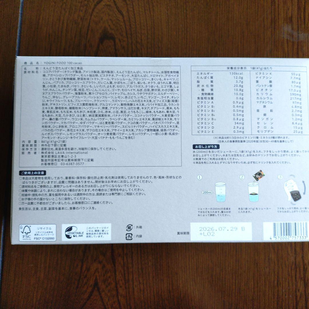 ヨギーニフード 100 cacao 21袋入り