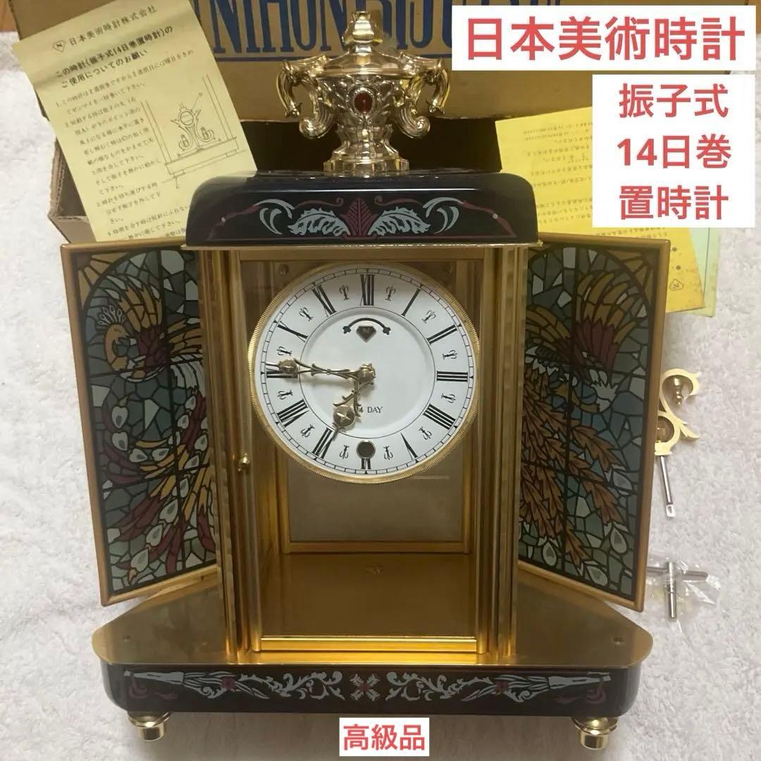 ヴィンテージ　日本美術時計　振子式　14日巻　置時計　美術　時計