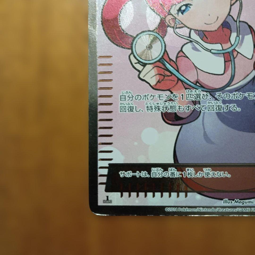 ポケモンセンターのお姉さん SR XY2 ワイルドブレイズ 086/080