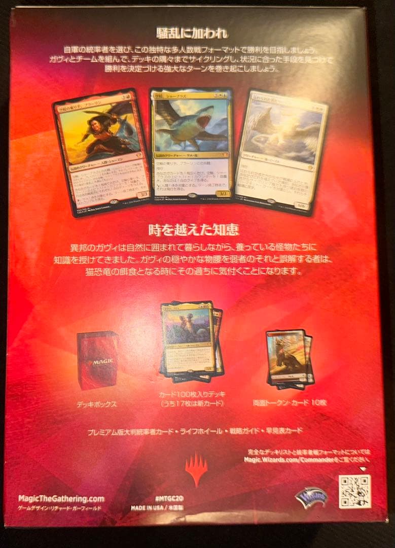 【MTG】統率者2020 時を越えた知恵