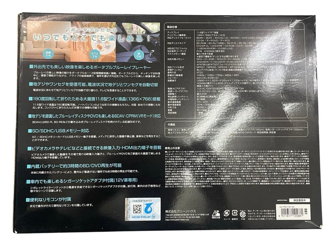 ⭕️ポータブルブルーレイプレーヤー GH-PBD11BTグリーンハウス