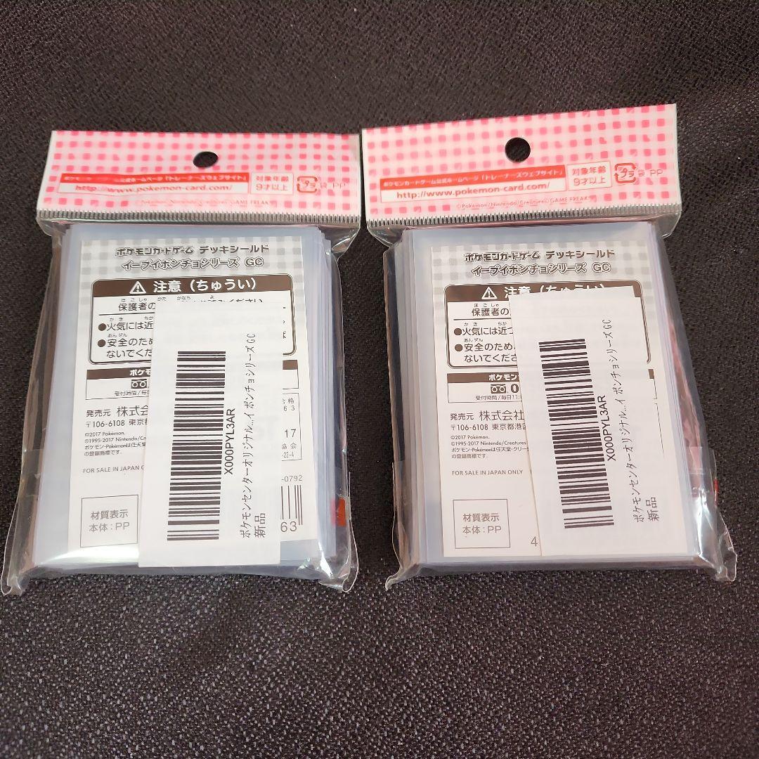 ポケモンセンター デッキシールド イーブイ ポンチョシリーズ GC　2個セット