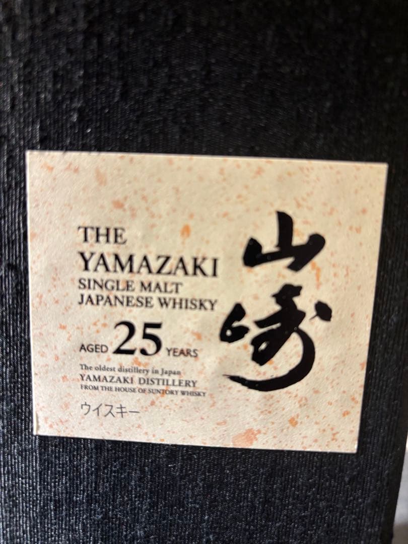 サントリー山崎25年　空箱