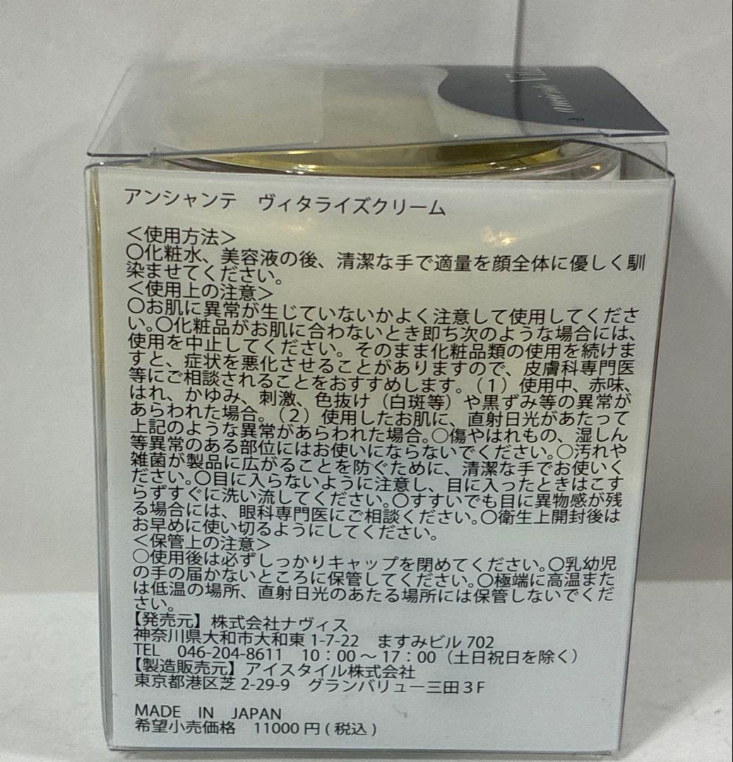 新品 アンシャンテ ヴィタライズローション120ml クリーム50g 4点セット