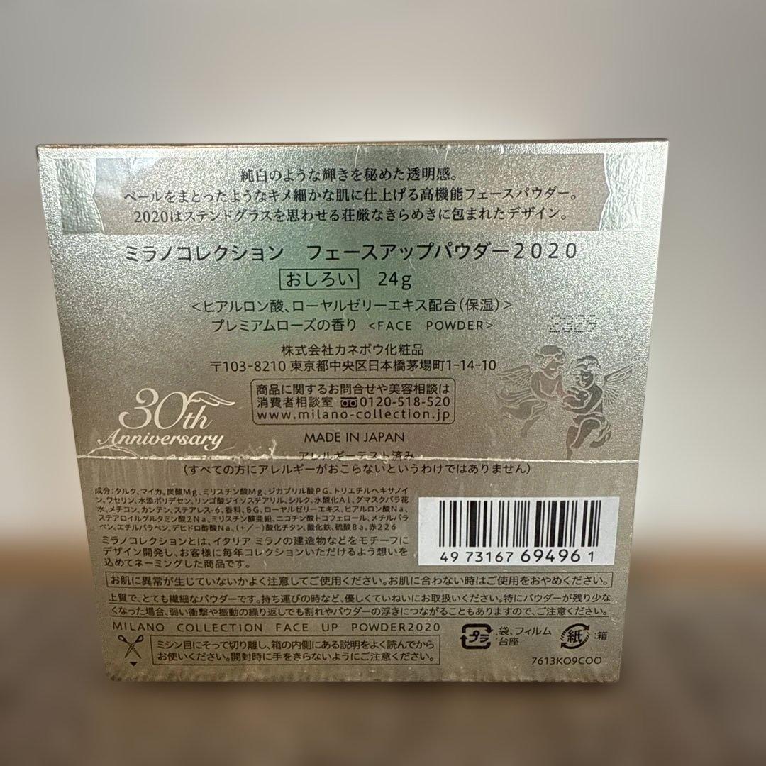 【未使用】ミラノコレクション フェースアップパウダー 2020 24g