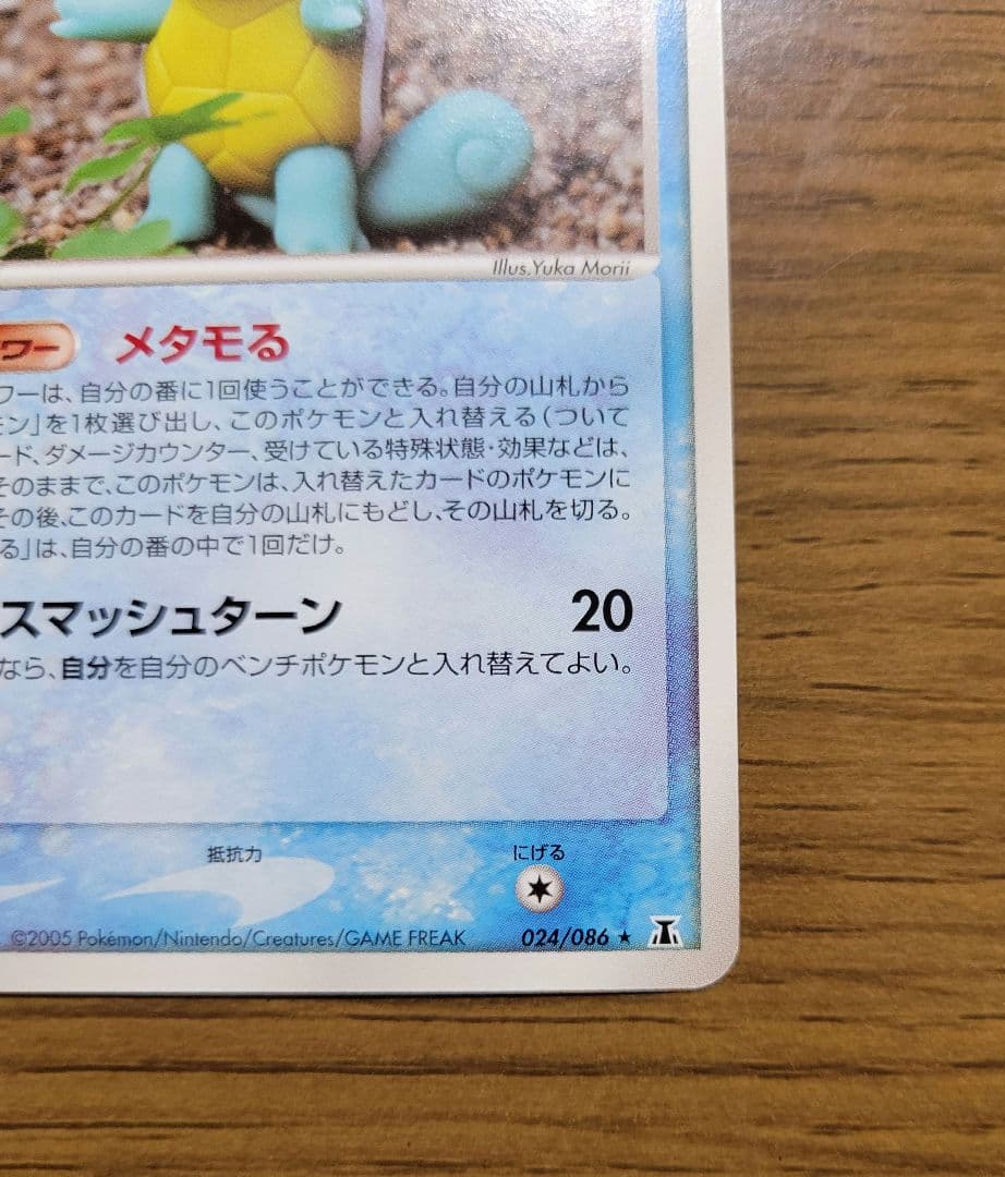 メタモン