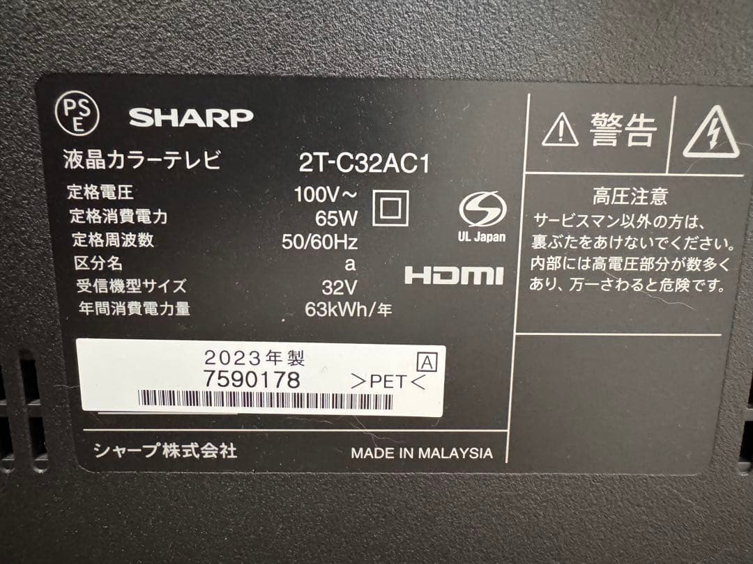 AQUOS 32インチ液晶テレビ 2T-C32AC1
